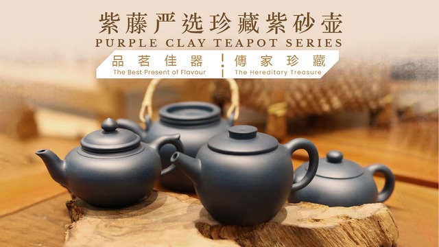 紫藤严选限量版绿泥·段泥紫砂壶促销！Purple Clay Teawares