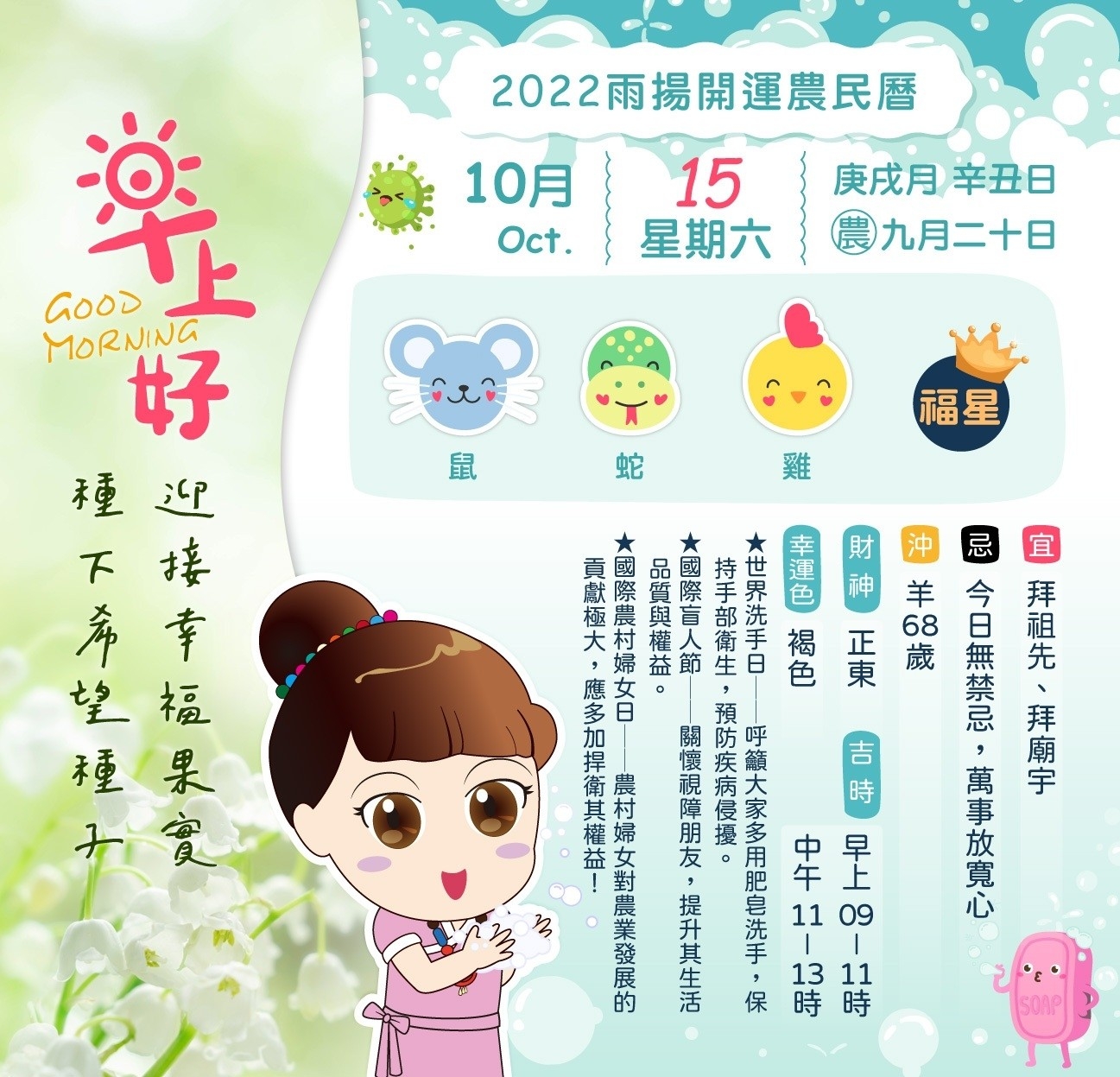 每日農民曆 雨揚珍品 My