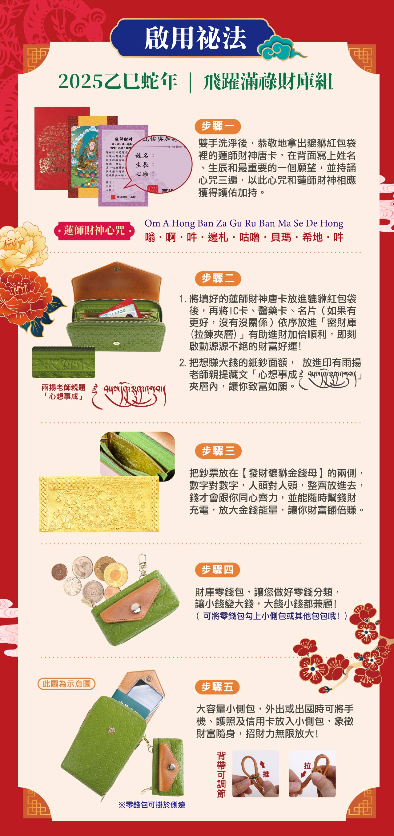 2025雨揚親算皮夾組_開運啟用秘法| 雨揚珍品-MY