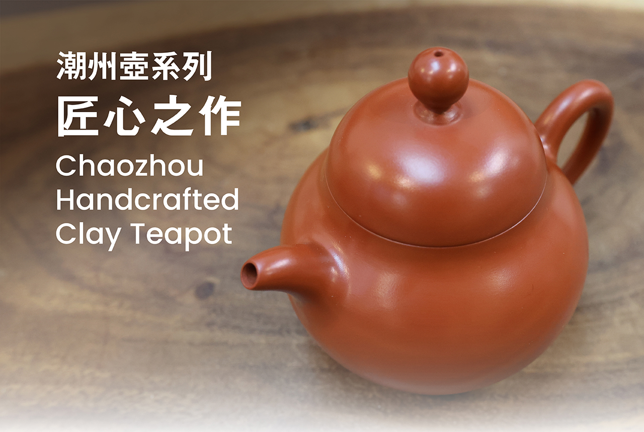 潮州壶与茶系列Chaozhou Teapot and Tea Collection | Purple Cane