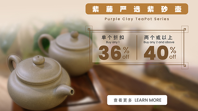 紫藤严选紫砂壶| Purple Cane