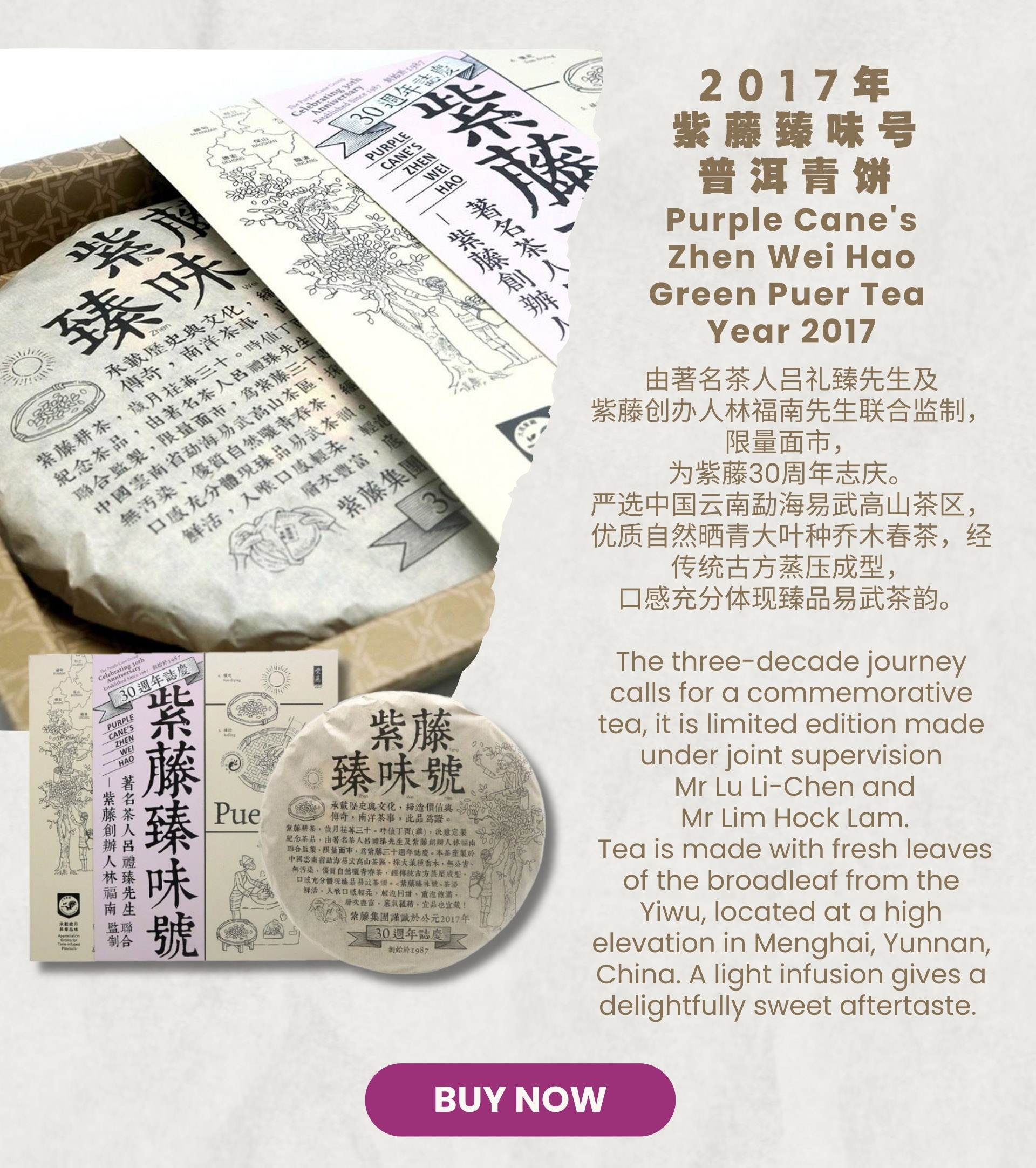 紫藤严选：哪一款茶最值得你收藏？ | Purple Cane